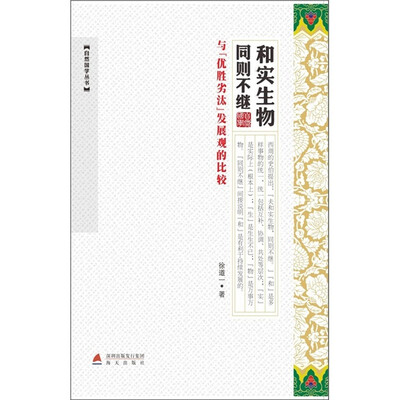 

和实生物同则不继