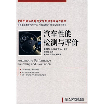 

汽车性能检测与评价