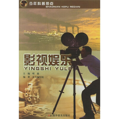 

少年科普热点：影视娱乐