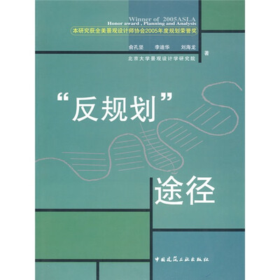 

反规划途径