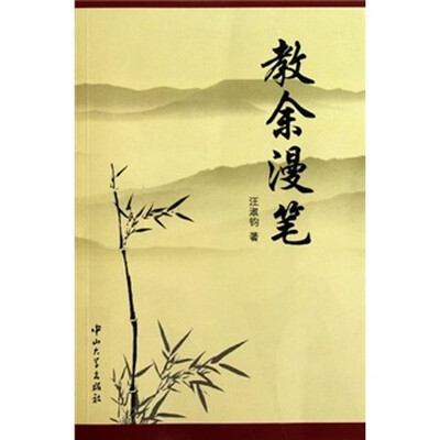 

教余漫笔