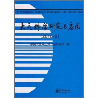 

大气科学研究与应用（2010·2）