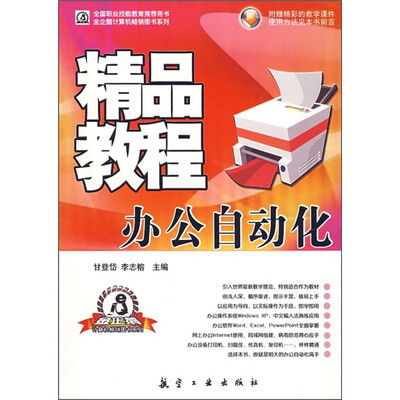 

精品教程：办公自动化