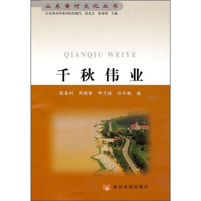 

千秋伟业