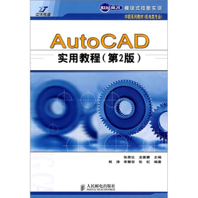 

AutoCAD实用教程（第2版）