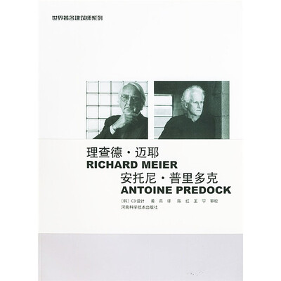 

理查德·迈耶·安托尼·普里多克