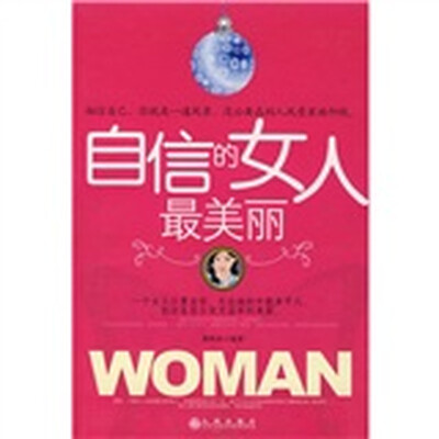 

自信的女人最美丽