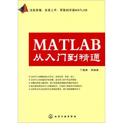 

MATLAB从入门到精通