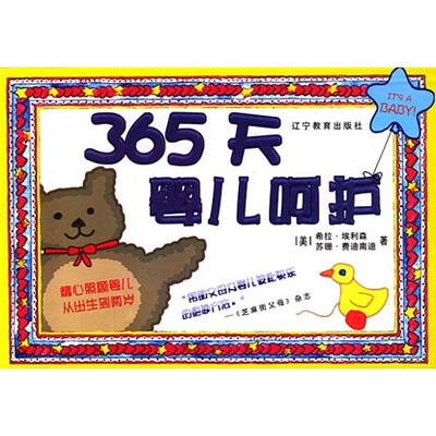 

365天婴儿呵护