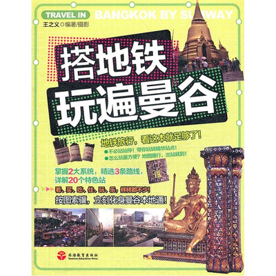 

搭地铁玩遍曼谷