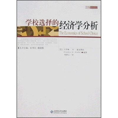 

学校选择的经济学分析