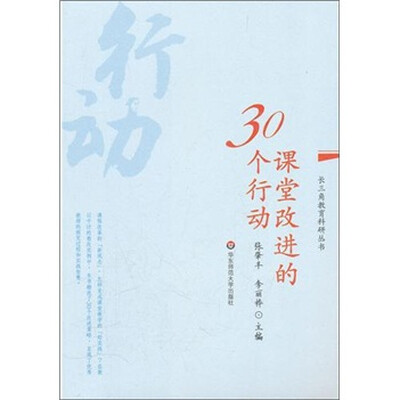 

课堂改进的30个行动