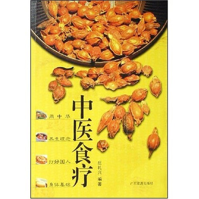 

中医食疗