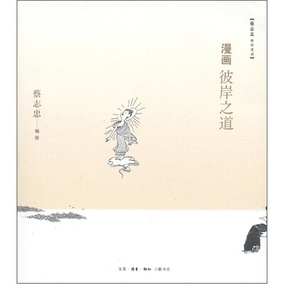 

漫画：彼岸之道