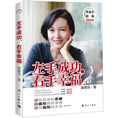 

左手成功，右手幸福