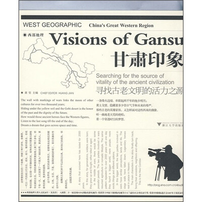 

甘肃印象：寻找古老文明的活力之源