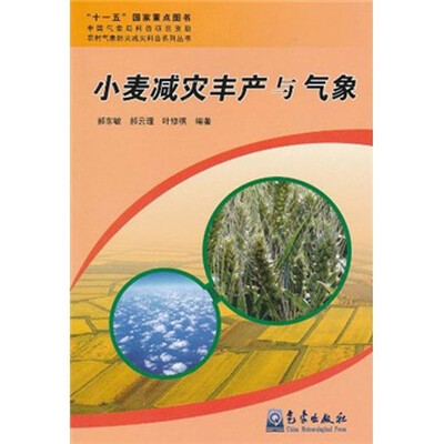 

小麦减灾丰产与气象