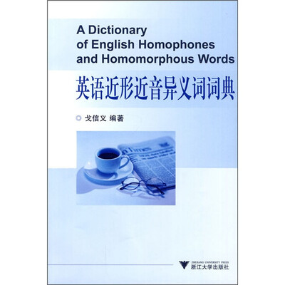 

英语近形近音异义词词典