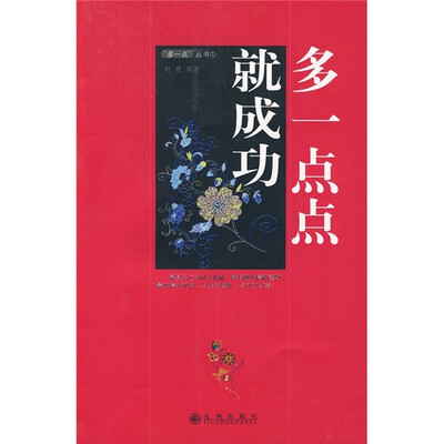 

多一点点就成功