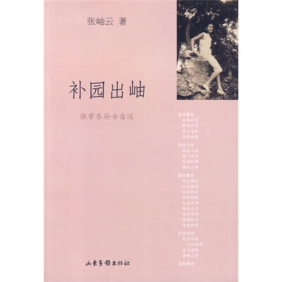 

补园出岫