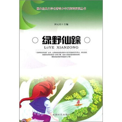 

绿野仙踪