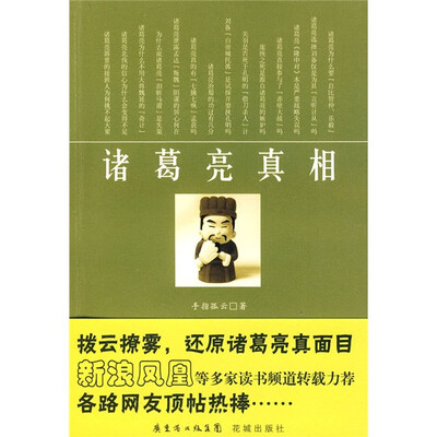 

诸葛亮真相