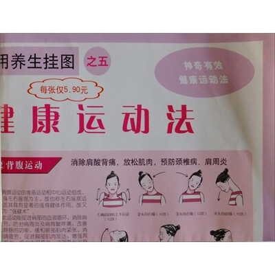 

最简单实用养生挂图：神奇有效健康运动法