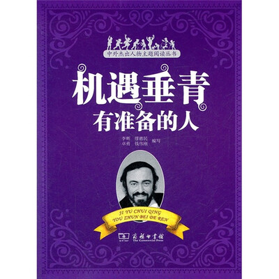 

机遇垂青有准备的人