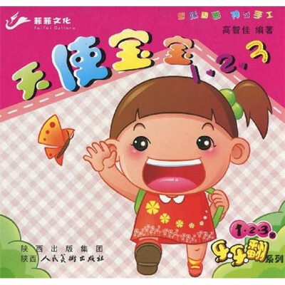 

1、2、3岁乐乐翻系列：天使宝宝3