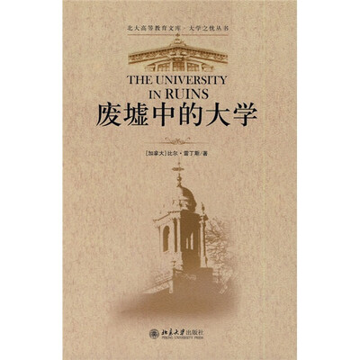 

废墟中的大学
