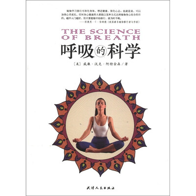 

呼吸的科学