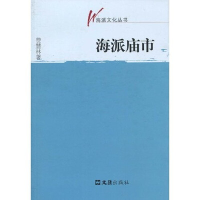 

海派庙市