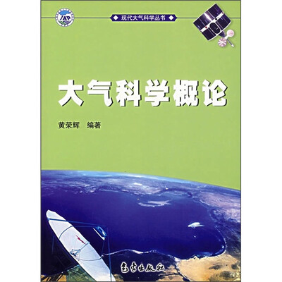

大气科学概论