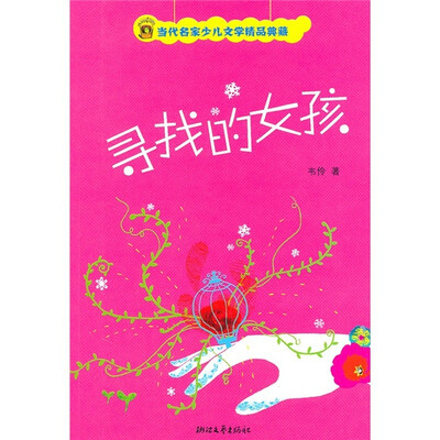 

寻找的女孩