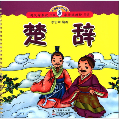 

小海豚蒙学经典：楚辞