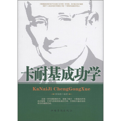 

卡耐基成功学