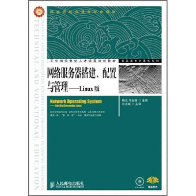 

网络服务器搭建、配置与管理：Linux版