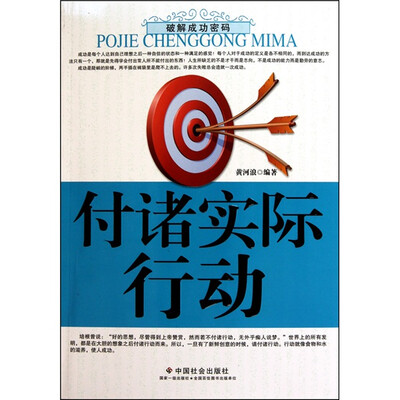 

付诸实际行动