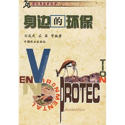 

身边的环保
