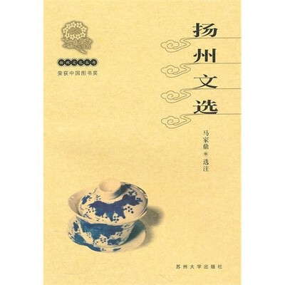 

扬州文选