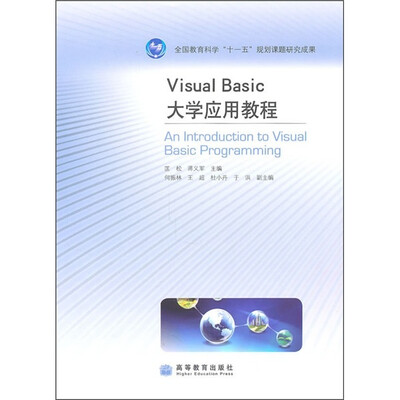 

Visual Basic大学应用教程