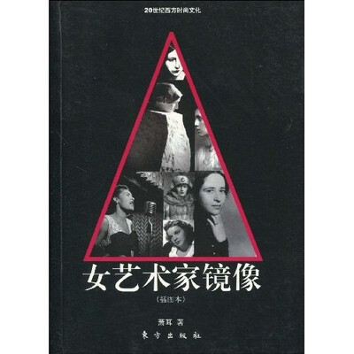 

女艺术家镜像（插图本）