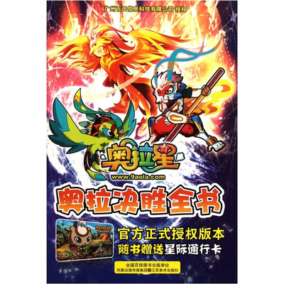 

奥拉星奥拉决胜全书