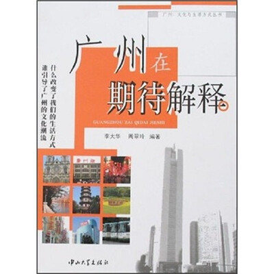 

广州在期待解释