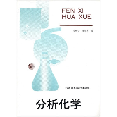 

分析化学