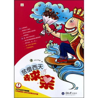 

贫僧西天去求亲