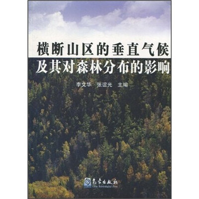 

横断山区的垂直气候及其对森林分布的影响