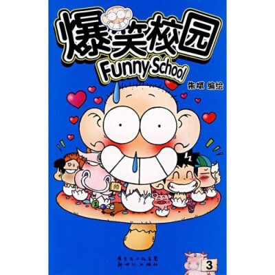 

爆笑校园3