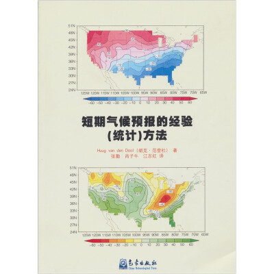 

短期气候预报的经验（统计）方法