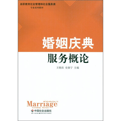 

婚姻庆典服务概论